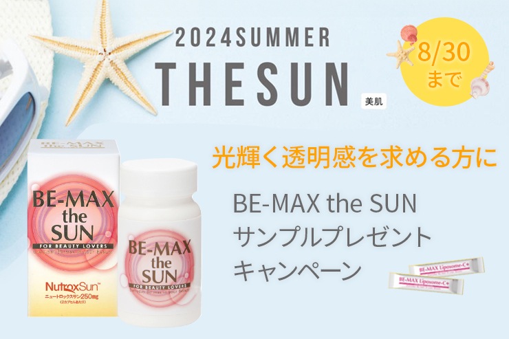 BE-MAXキャンペーンのお知らせ