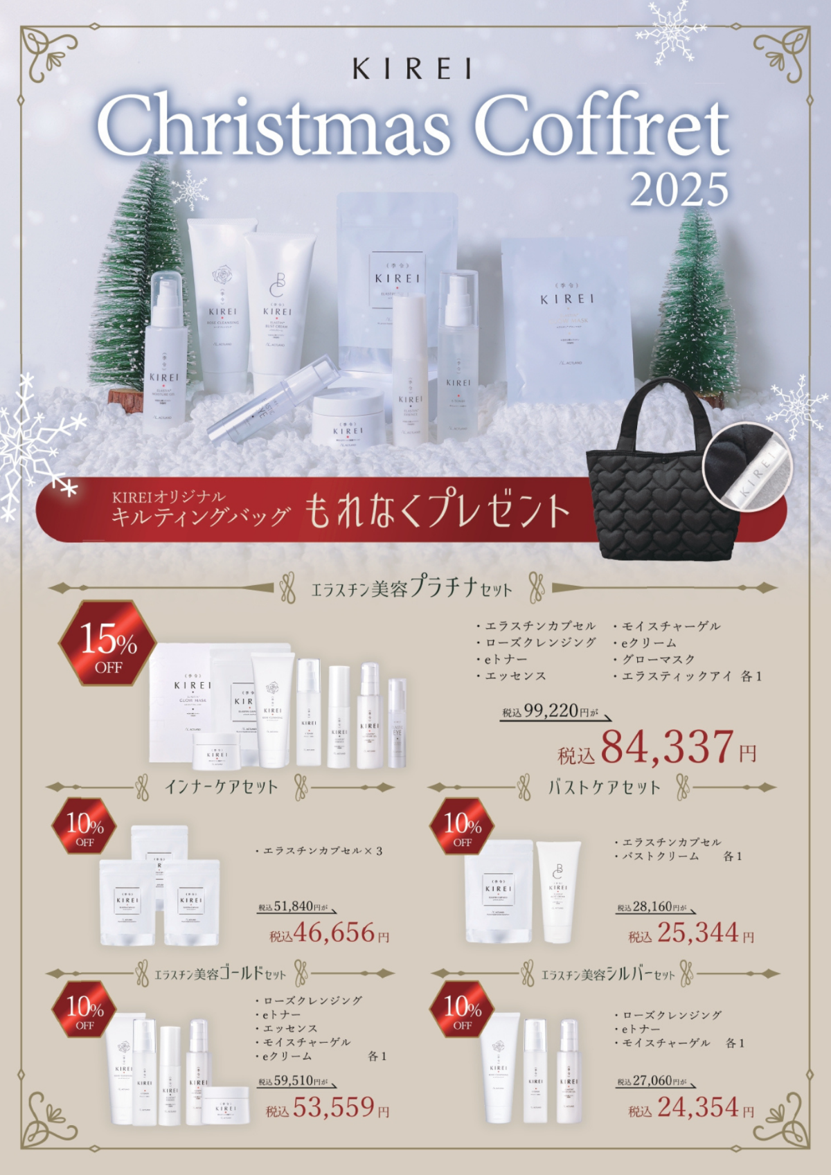 エステサロン用品専門の業務用卸ショップ「BiYou」 | KIREI クリスマス