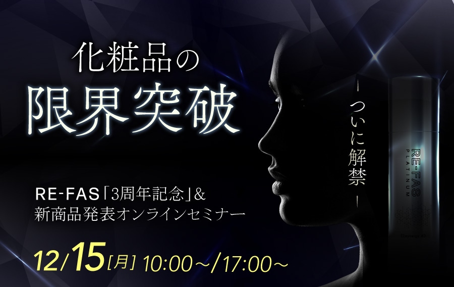 エステサロン用品専門の業務用卸ショップ「BiYou」 | Re-fasがさらに