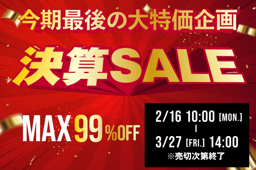 決算セール

