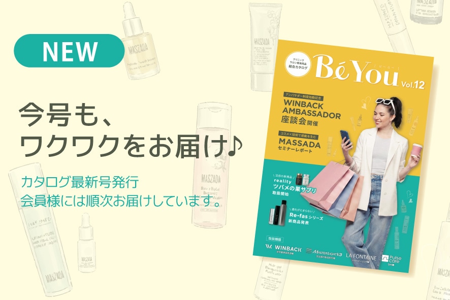 BiYouカタログVol.12発行！