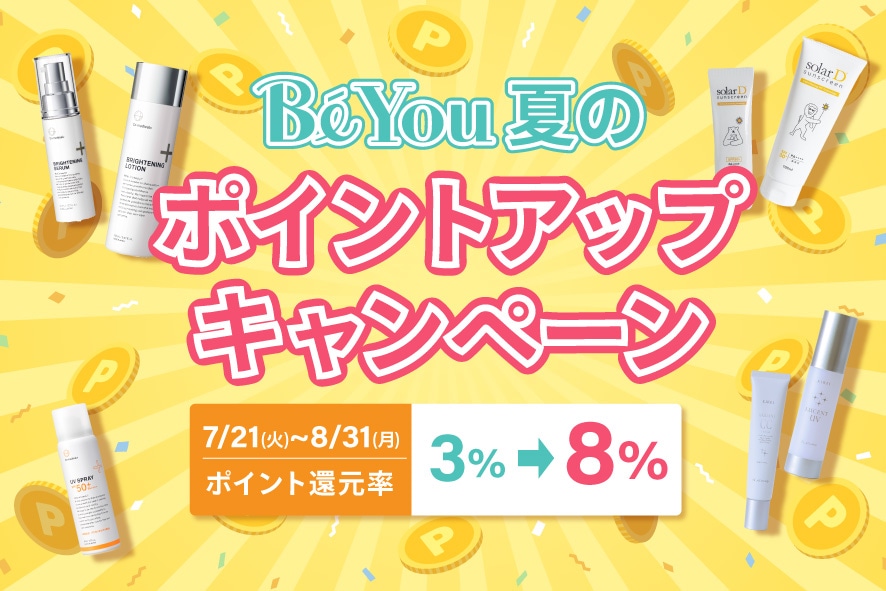 夏のポイントアップキャンペーン|139