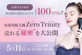 DR.ELLEMISS ZERO Trinity Zoomセミナーのご案内