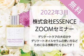 3月エッセンスzoomセミナーのご案内