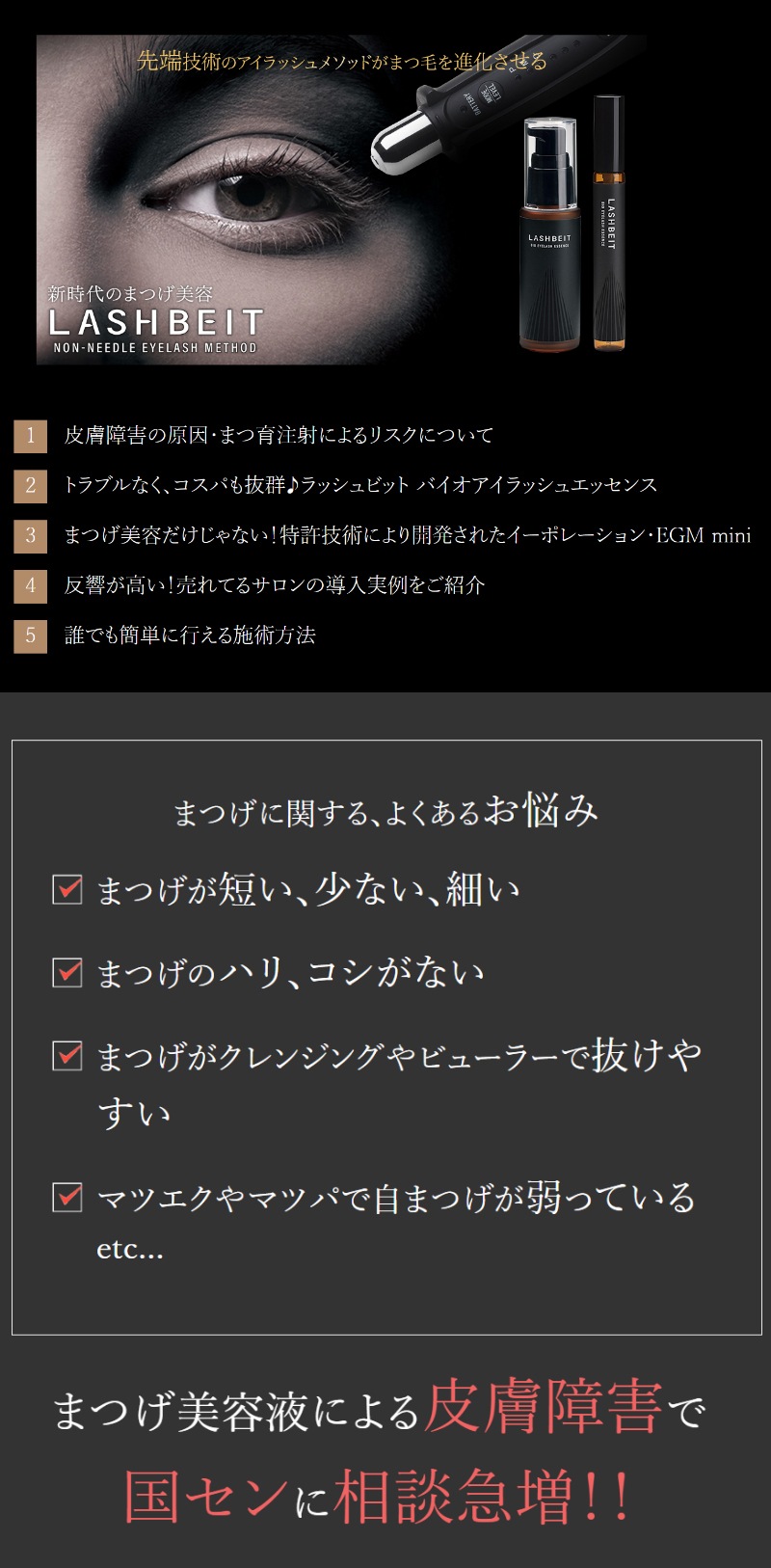 まつ毛を進化させるラッシュビット