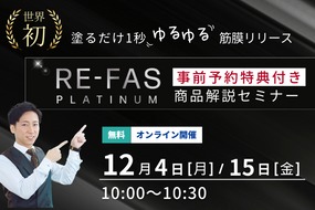 12月中旬発売予定の新商品！事前予約開始