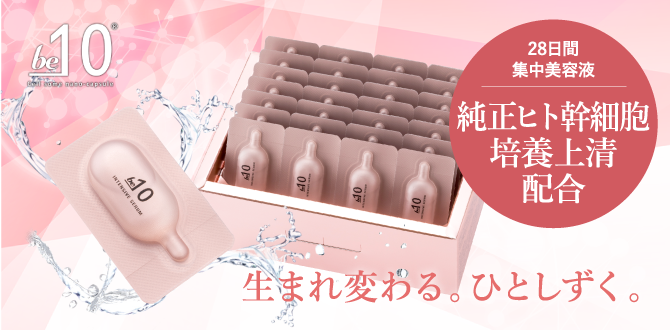 エイジングケアの未来形 be-10 INTENSIVE SERUM