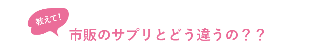 他者との違い