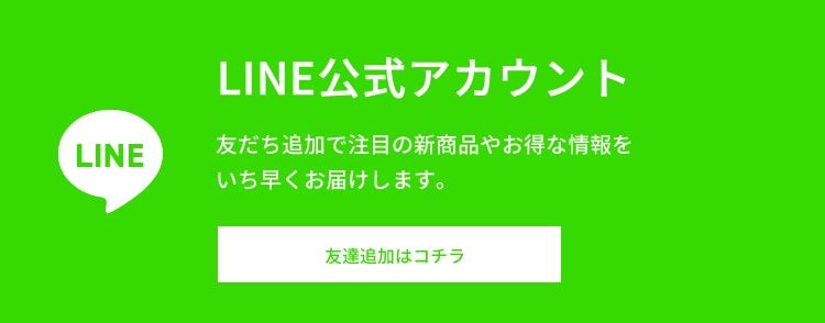 LINE公式アカウント