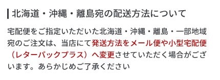 配送方法変更について