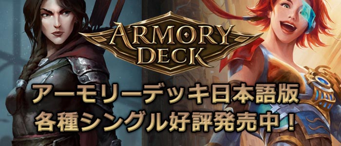 armory-deck