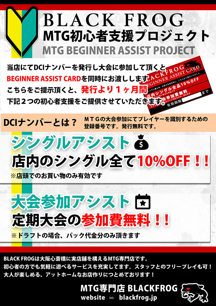 BLACK FROG（ブラックフロッグ） | MTG / FABシングル | 実店舗