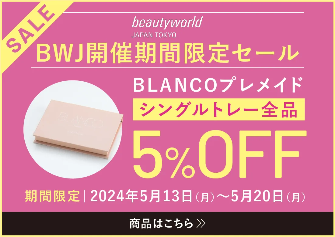 エクステンション | BLANCO JAPAN