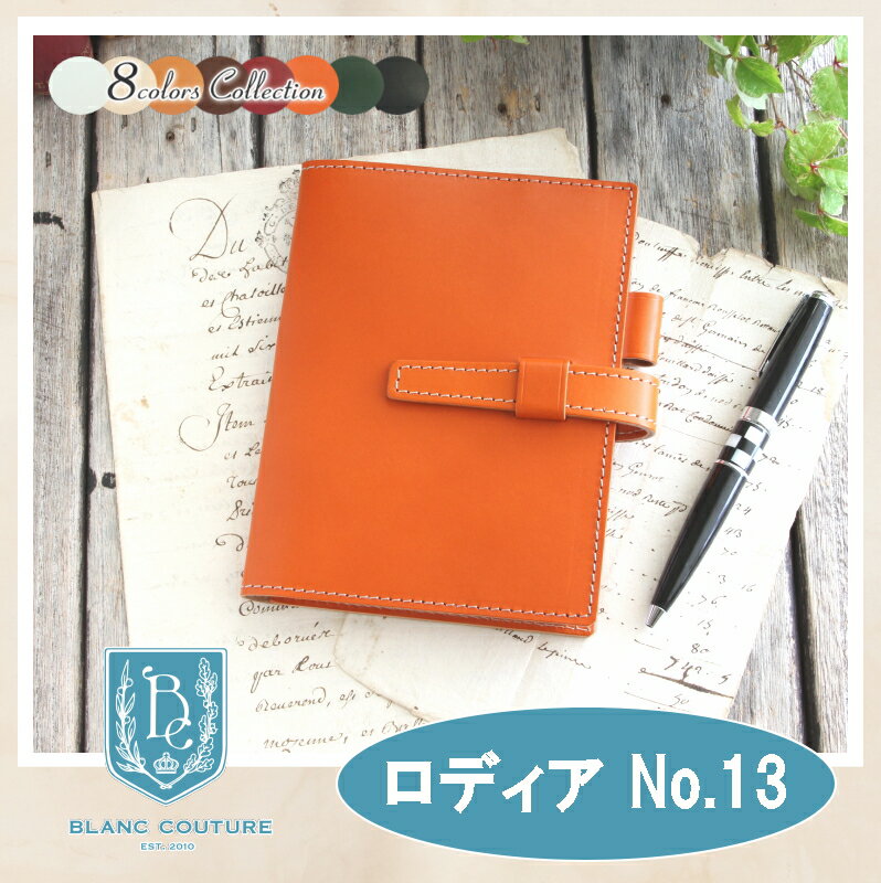 ロディア カバー 13 Rhodia No 13 革 8色 メモカバー ヌメ革 レザー A6 ロディアカバー メモ帳 手帳 ノート ノート メンズ レディース かわいい おしゃれ シンプル 名入れ 誕生日 プレゼント にも メモカバー メモカバー ブラン クチュール