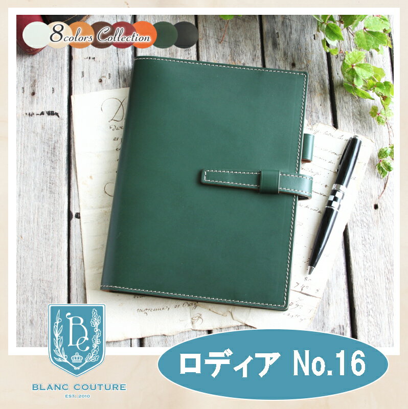 ロディア カバー 16 Rhodia No 16 革 7色 メモカバー ヌメ革 レザー A5 ロディアカバー メモ帳 手帳 ノート ノート メンズ レディース かわいい おしゃれ シンプル 名入れ 誕生日 プレゼント にも メモカバー メモカバー ブラン クチュール