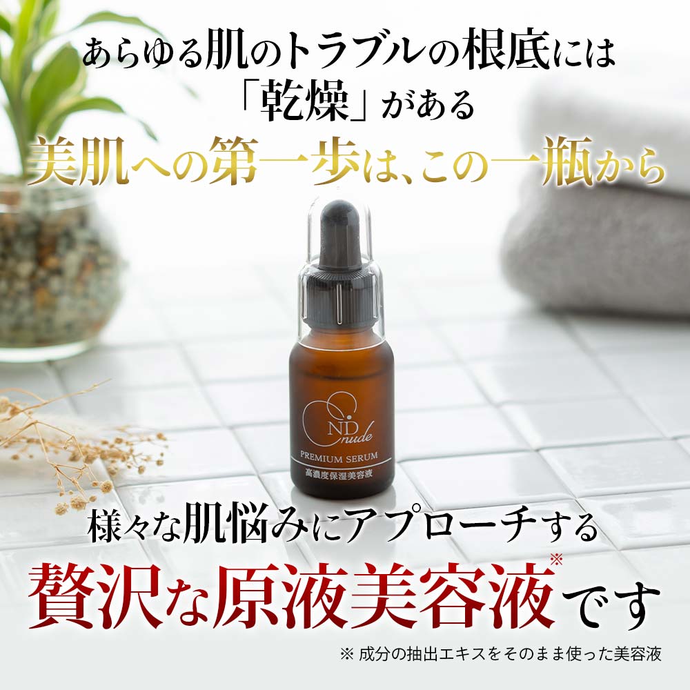 贅沢な原液美容液です