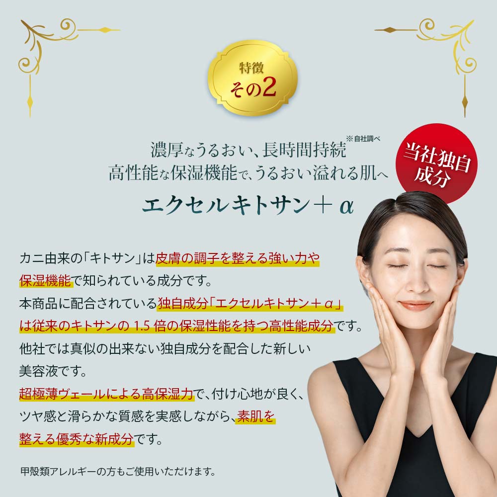 エクセルキトサン＋α