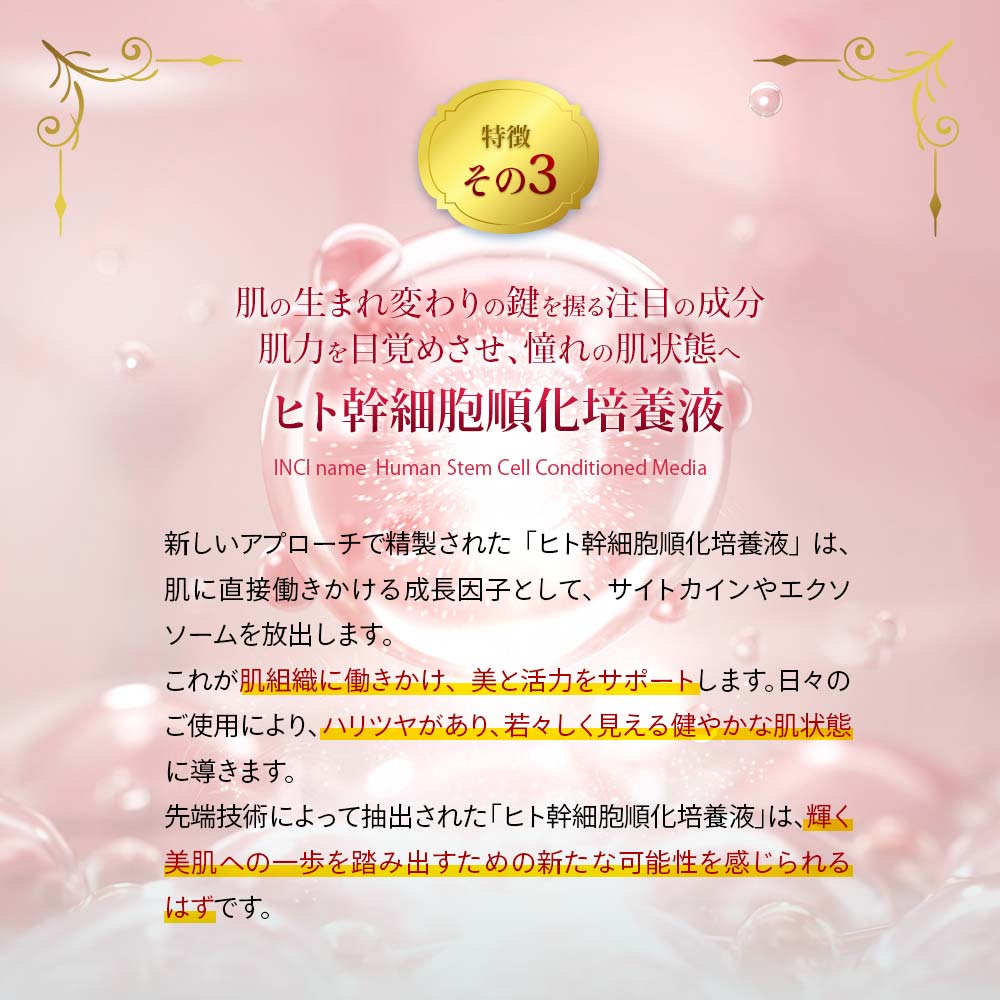 ヒト幹細胞順化培養液