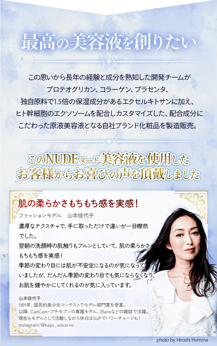 ファッションモデル山本佳代子さんもご愛用