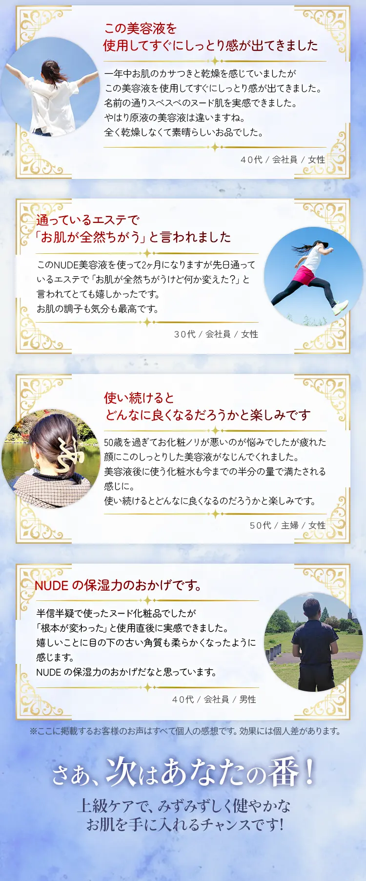 美肌効果を体験したお客様からお喜びの声を頂戴しました