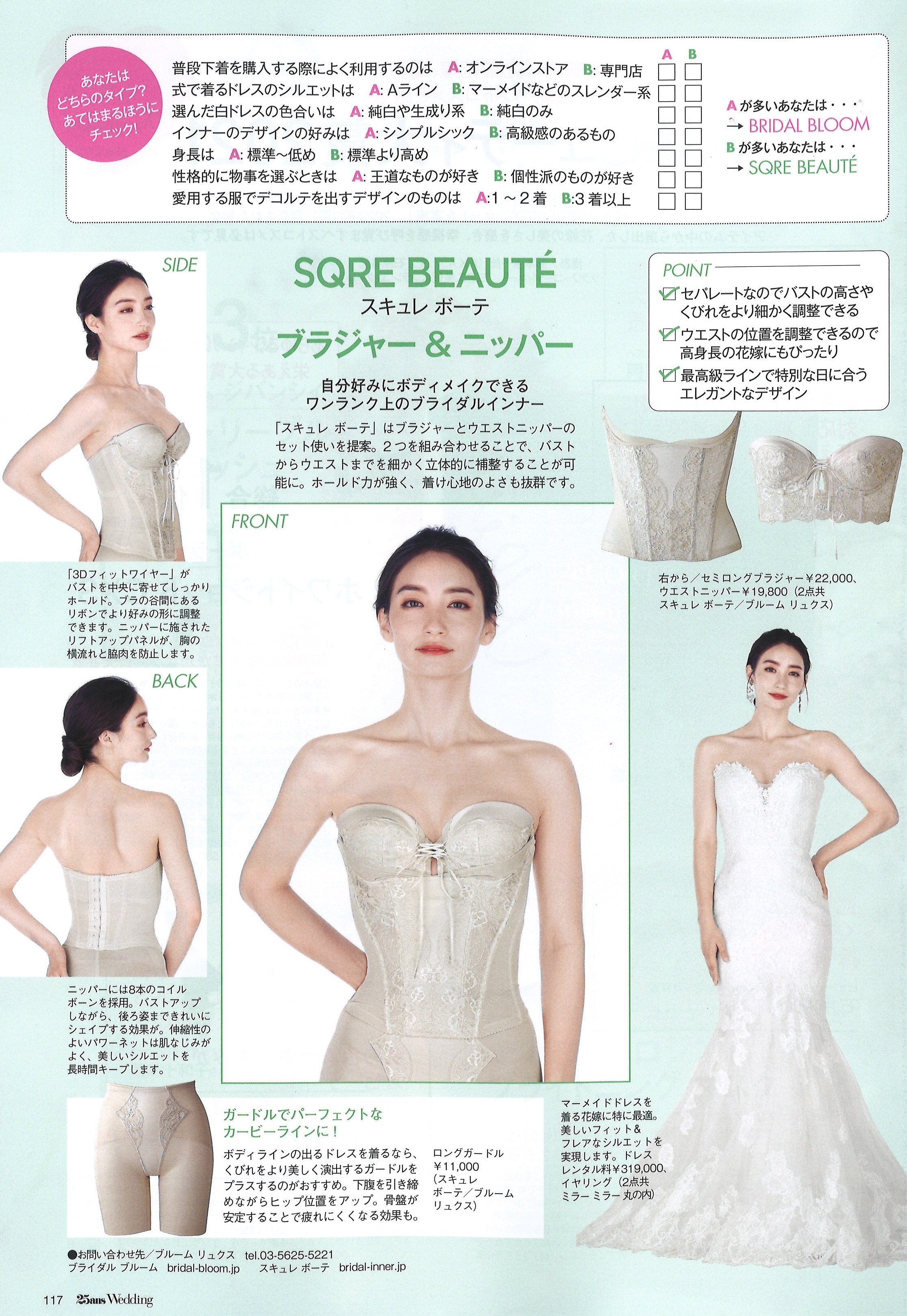 BRIDAL BEAUTE インナーセット - 通販 - toptelha.net.br