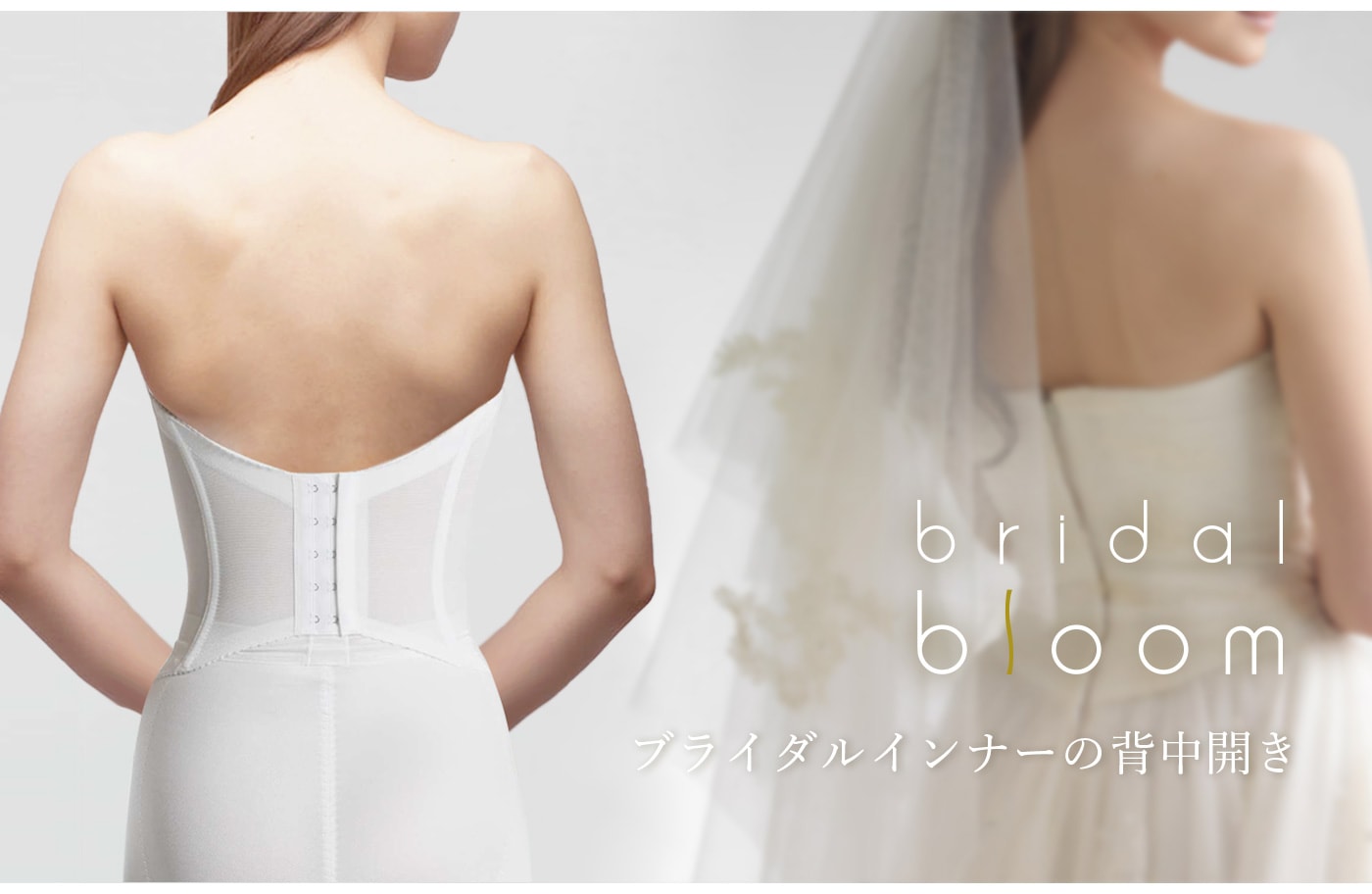 ブライダルインナー bridal bloom ショートビスチェ 試着のみ 