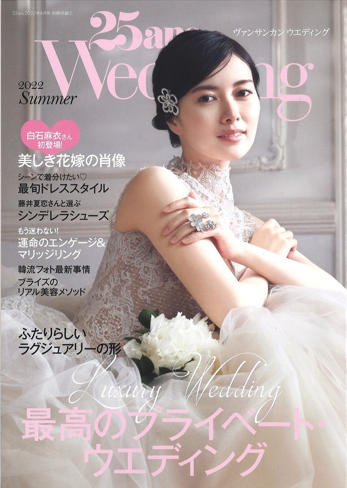 2022年6月28日発売の25ansWedding 2022Summerにbridalblooomの