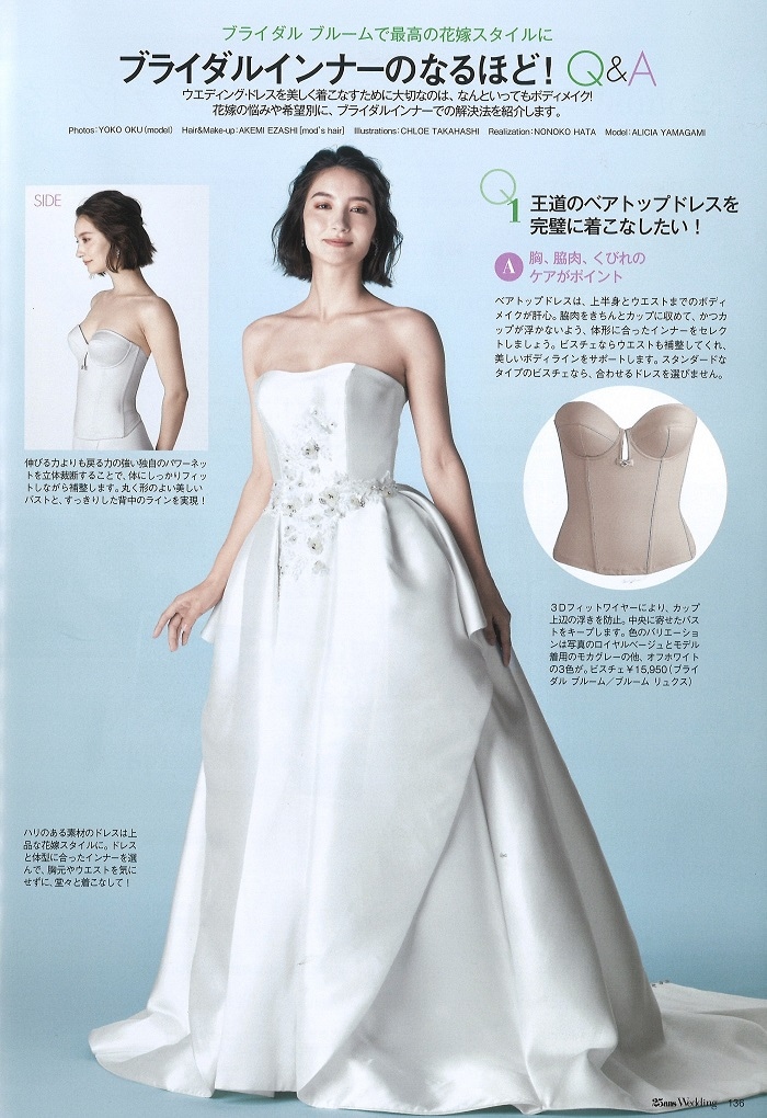 2022年6月28日発売の25ansWedding 2022Summerにbridalblooomのアイテム