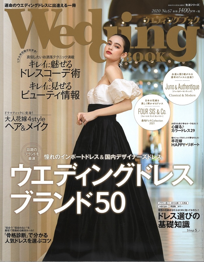 Wedding Book No.67号【Media coverage】