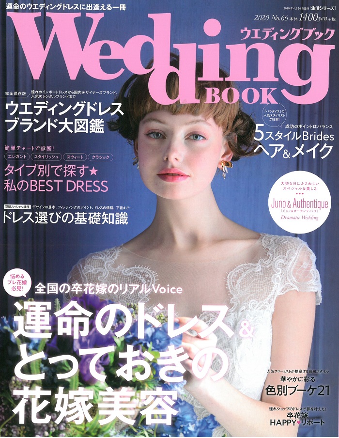 2020ǯ415ȯWedding BookNo.66˽ΥץӥǺ
å֥饤֥롼ΰֿ͵ӥ