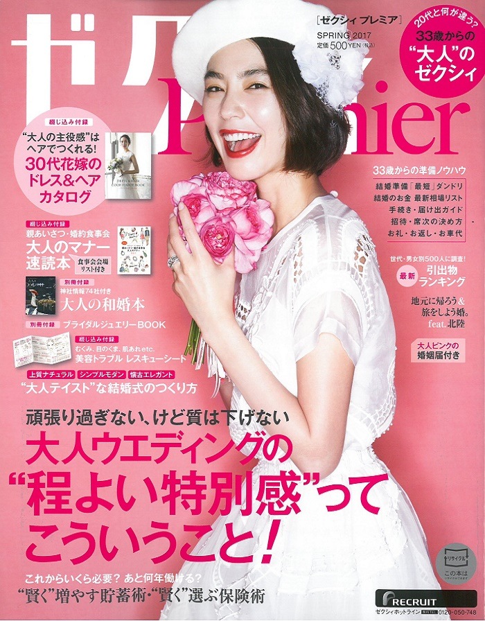 ゼクシィPremier【Media coverage】
