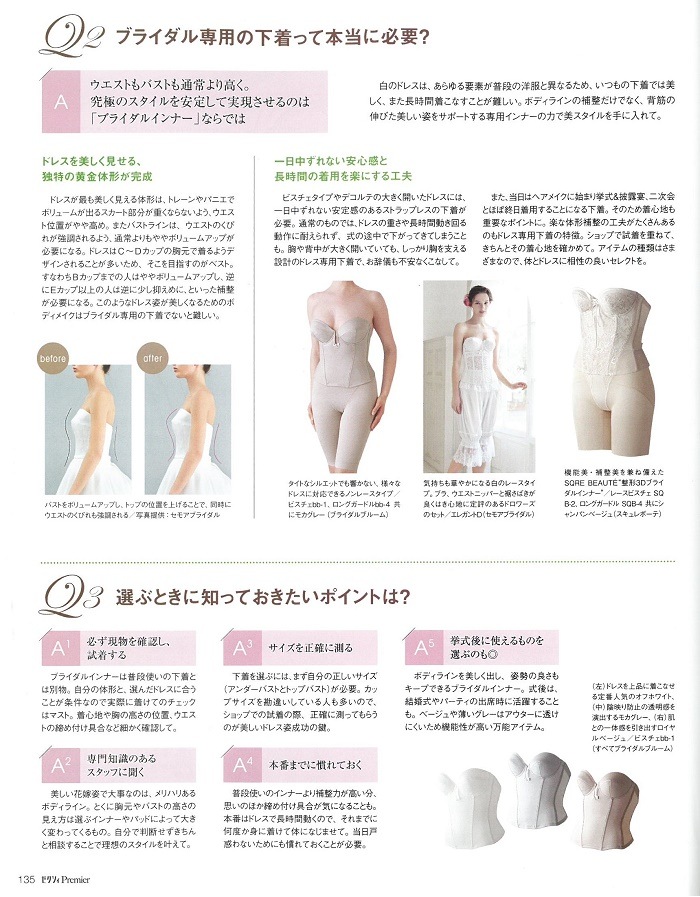 ゼクシィPremier【Media coverage】