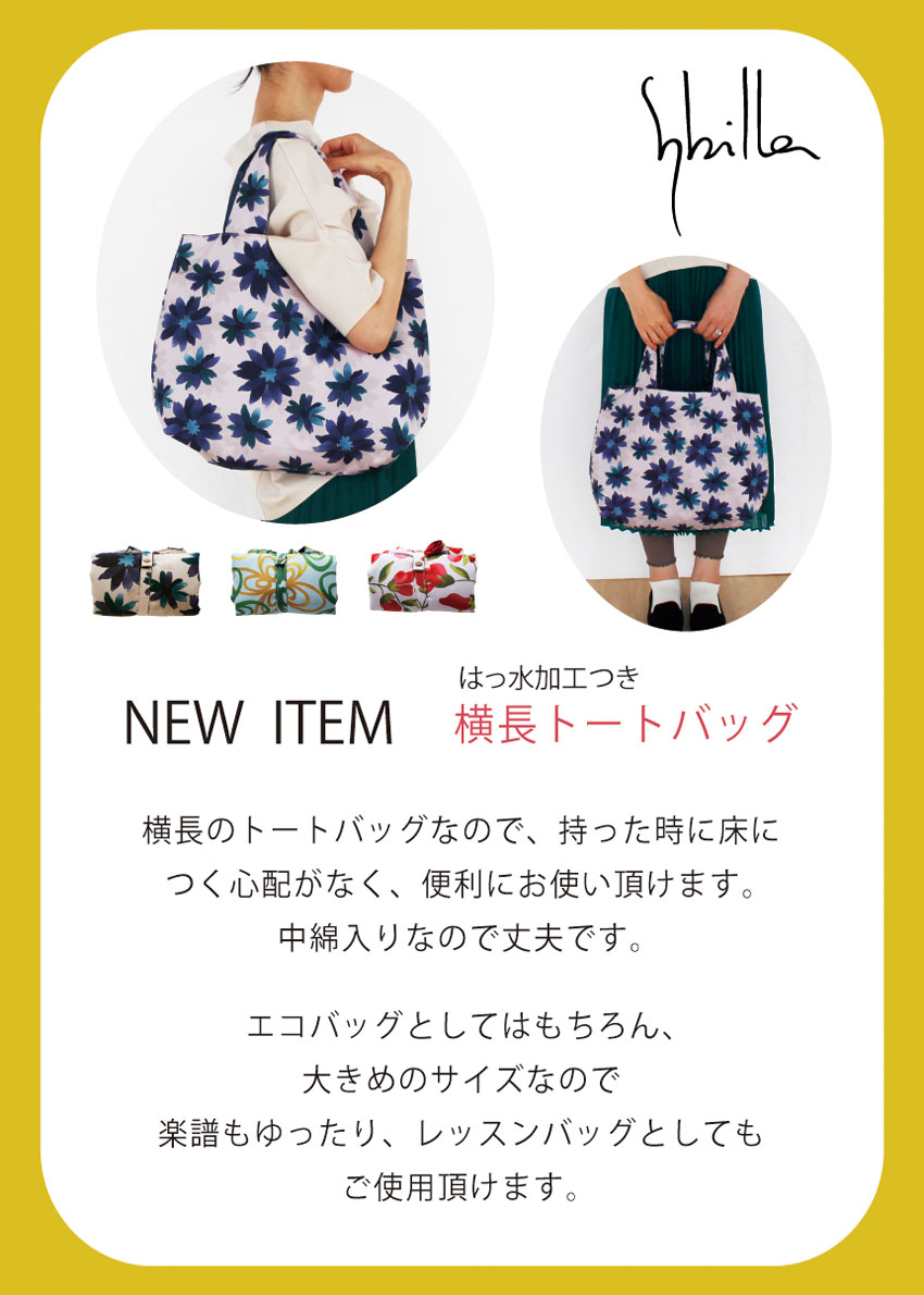 シビラ 撥水加工 横長トートバッグ エコバッグ 0502 レッド シビラ バッグ ハンカチのギフトならハンカチーフギャラリー