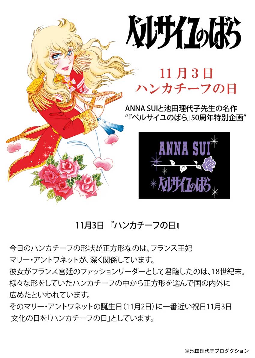 ANNA SUI×ベルサイユのばら 「剣×ローズ」 タオルハンカチ ブラック 【アナスイ ANNA SUI】 | ベルサイユのばら,ANNA SUI× ベルばら | ハンカチのギフトならハンカチーフギャラリー