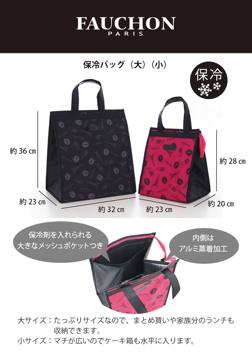 フォション 保冷バッグ 大 21 ピンク フォション Fauchon バッグ ハンカチのギフトならハンカチーフギャラリー