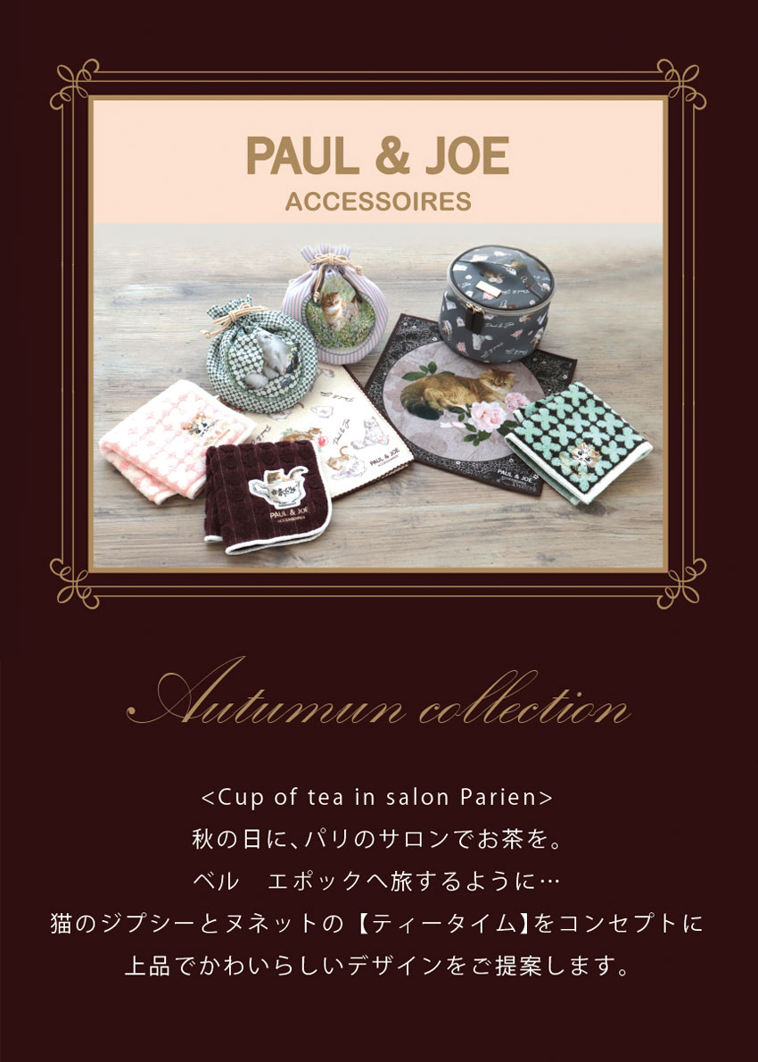 ポール ジョー アクセソワ Cup Of Tea In Salon Parisien 巾着ポーチ 0002 グリーン Paul Joe ポールアンドジョー ポール ジョー Paul Joe ポーチ ハンカチのギフトならハンカチーフギャラリー