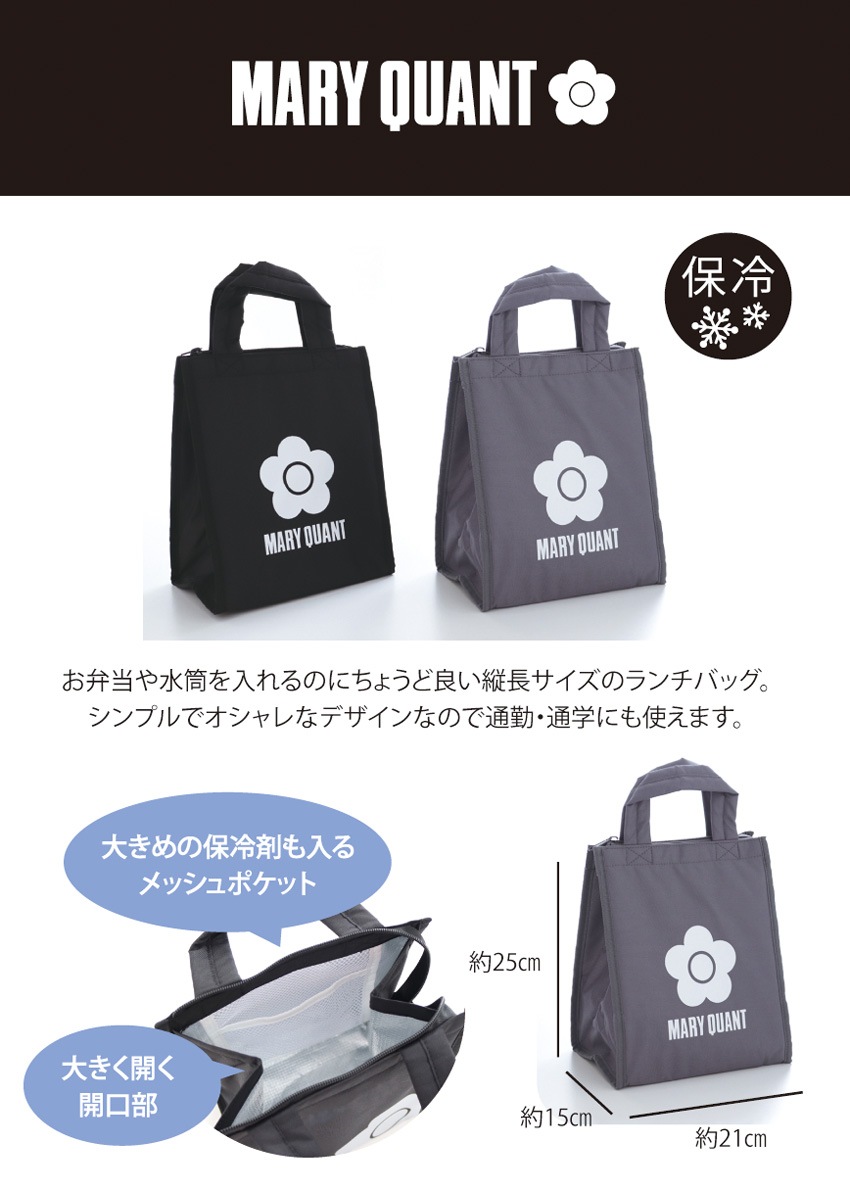 マリークワントお弁当箱 保冷バッグ 新品未使用 - 食器