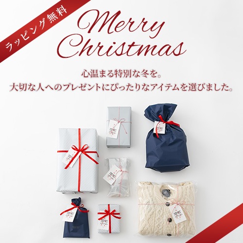 クリスマスラッピング無料