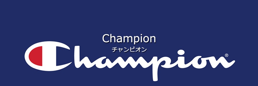 Champion/チャンピオン