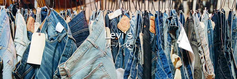 Levi's/リーバイス
