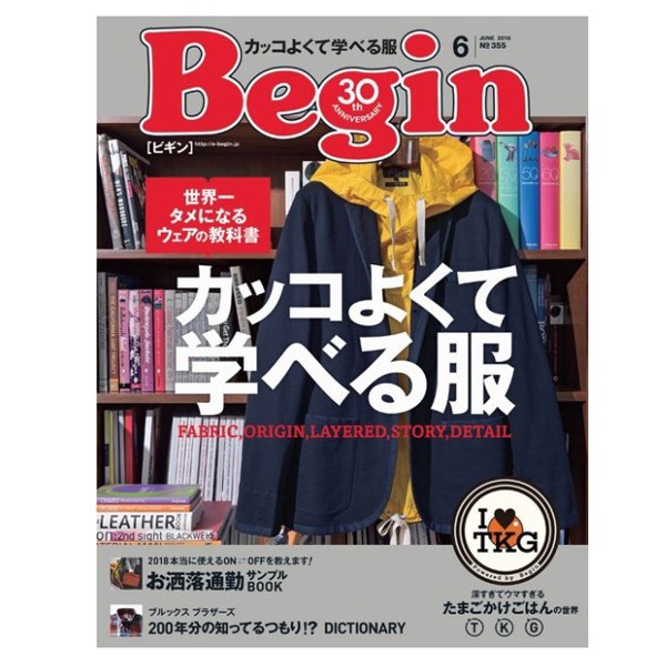 Begin（ビギン）6月号