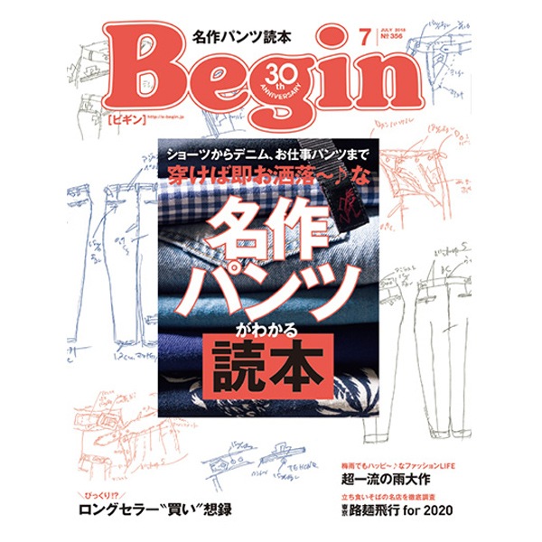Begin（ビギン）7月号