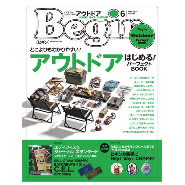 雑誌Begin（ビギン）最新号（5月号）