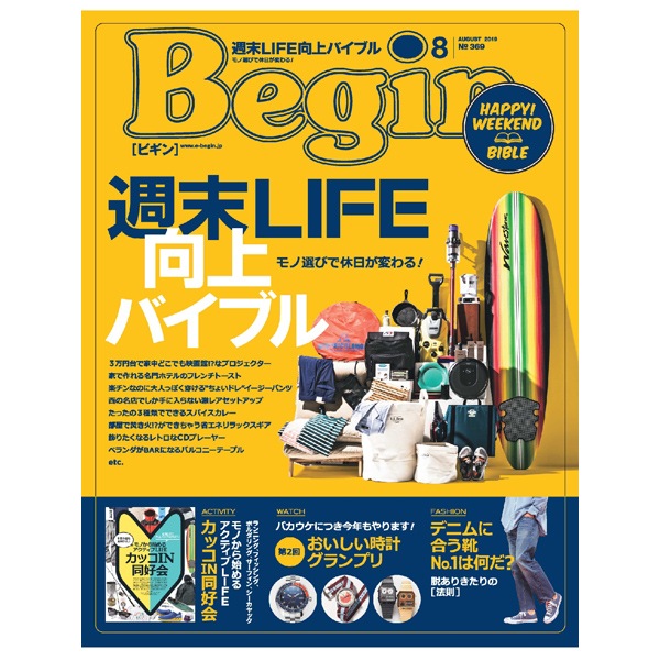 雑誌Begin（ビギン）最新号（8月号）