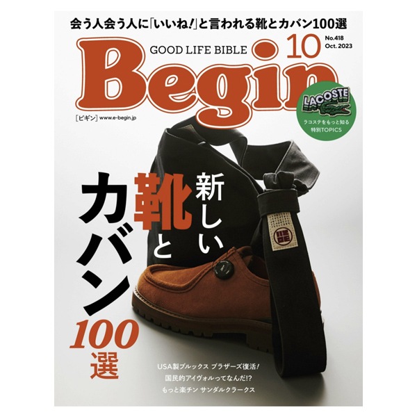 雑誌Begin 10月号