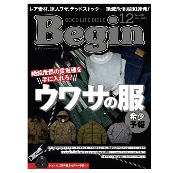雑誌Begin（ビギン）最新号（12月号）