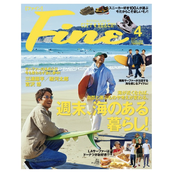 雑誌Fine（ファイン）最新号（4月号）