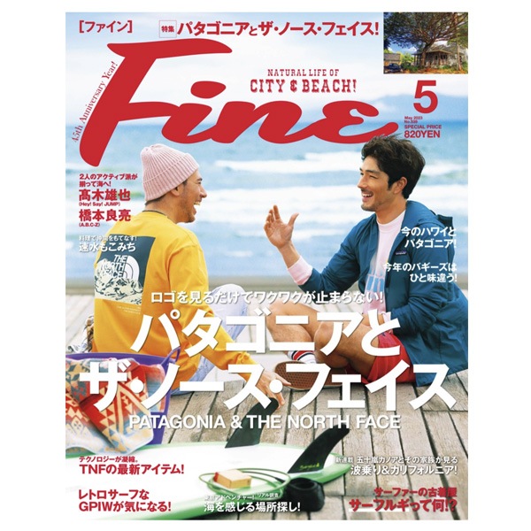 雑誌Fine（ファイン）最新号（5月号）