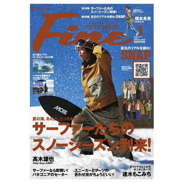 雑誌Fine（ファイン）最新号（1月号）