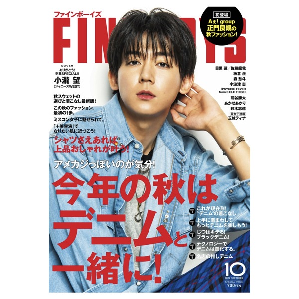 雑誌FINE BOYS（ファインボーイズ）最新号（10月号）